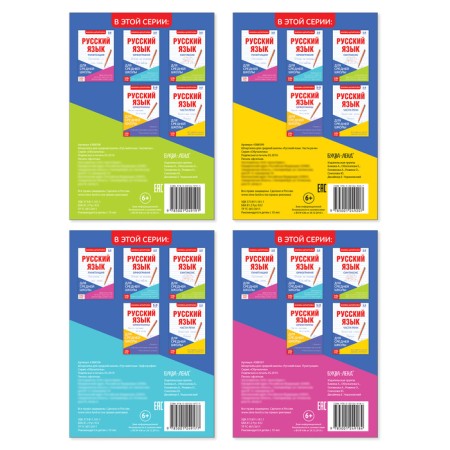 Shoppers for secondary school set "Learning Russian", 4 pcs.-5