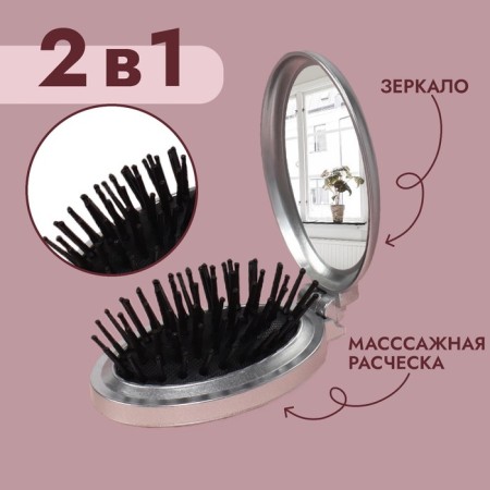 Massage comb “mother -of -pearl”, folding, with a mirror, 5.5 × 8.5 cm, color mix-2