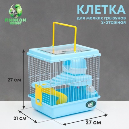 The cage for rodents "Pigzon", 27 x 21 x 27 cm, blue