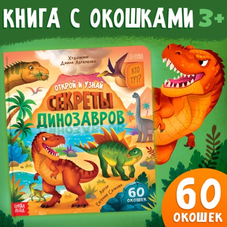 Book with windows "Secrets of dinosaurs", 60 windows