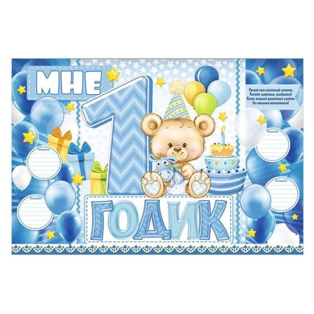 Set for holding the holiday "I am 1 year", 250 gr/sq.m-2