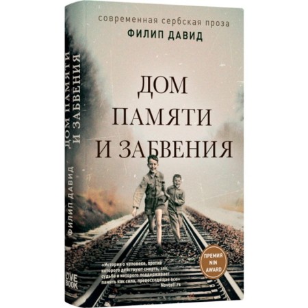 House of memory and oblivion. David F.