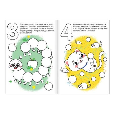 Coloring "Count and Color", 12 p.-1