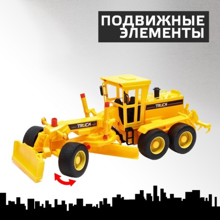 Грузовик инерционный «Грейдер»-3