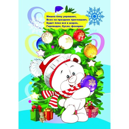 My first coloring "New Year's fairy tale", Botrimenko S. A.-5