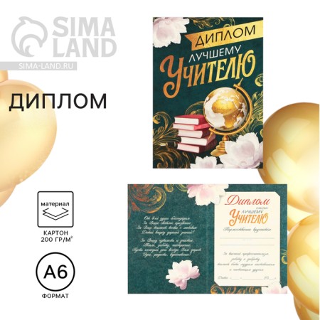 Graduation diploma "Dear Teacher", A6, 200 Gr/sq.m