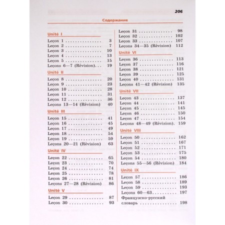 Textbook. GEF. French. The second foreign language, Red, 2020. Grade 5. Shatskikh V.N.-2