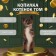 The piggy bank "Kitten Tom" 27 x 10 x 10 cm.