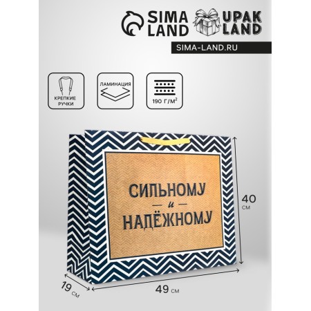 Gift horizontal package "Act", 49 × 40 × 19 cm