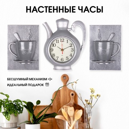 Wall -wall clocks for the kitchen "tea party", silent, kettle 26.5 x 24 cm, gray, aa