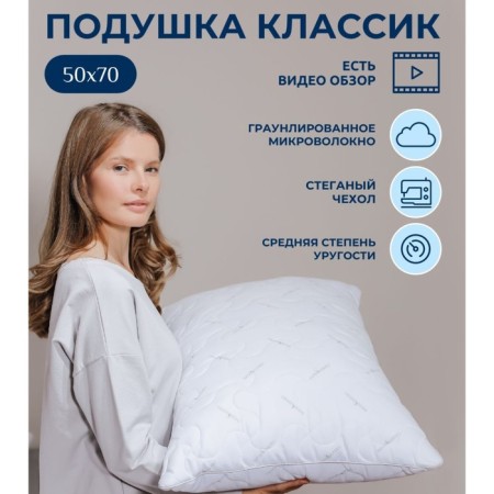 Siberia pillow "Classic", size 50x70 cm