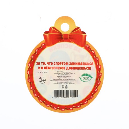 Medal "For successes in sports!" Smiley, 10 x 10 cm-1