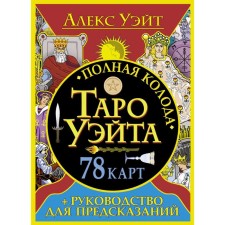 Full deck of Tarot Wate. 78 cards + guide for predictions