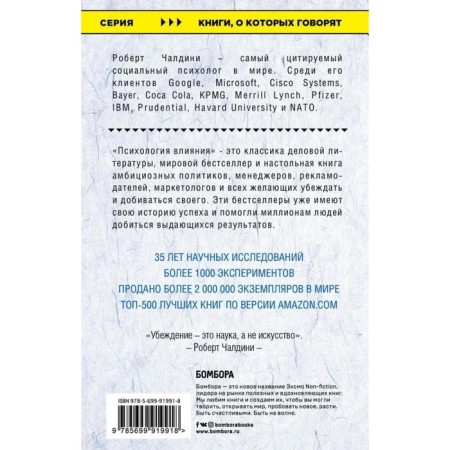 “Psychology of influence. How to learn to convince and achieve success "-2