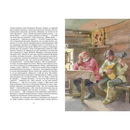 Notes of a hunter. Turgenev I.-2