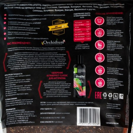 Premium soil for growing spathiphyllums Ultraeffect Plus Expert, 3 liters-1