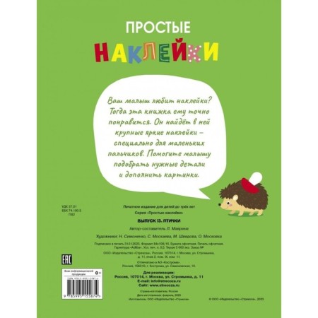 Birds. Issue 13. Mavrina L.-4