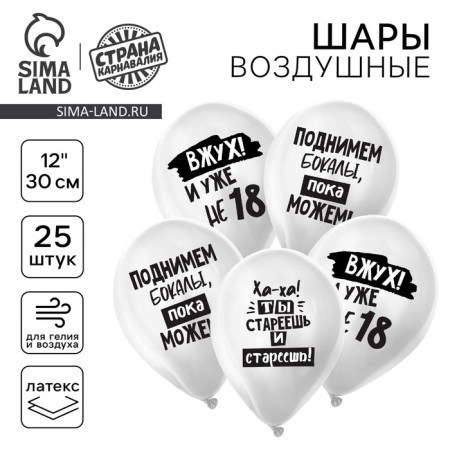 Shar Latex 12 “Happy Birthday”, humor, white, set of 25pcs.