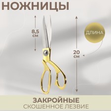 Clothing scissors, mowed blade, 8 