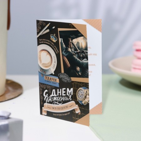 Birthday card!" coffee, car, 19 x 29 cm-3