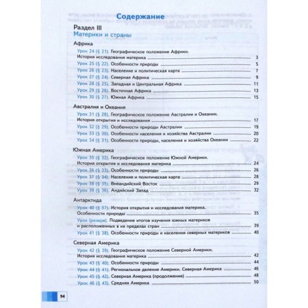 Workbook. GEF. Geography, Grade 7 No. 2. Dushina I.V.-1