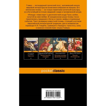 Iliad. Homer-1