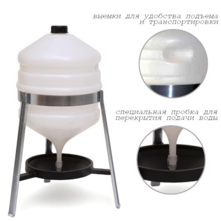 Vacuum drinker for poultry, 30 l, on the legs-3