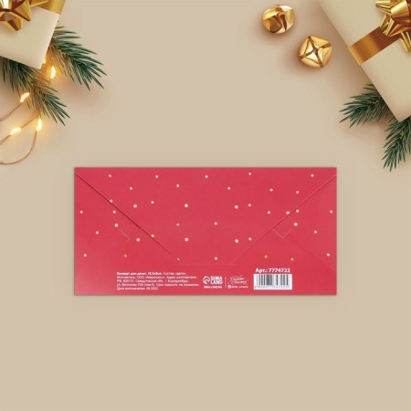 Set of envelopes "New Year - 1" 10 pieces, 17 x 8 cm, new year-13