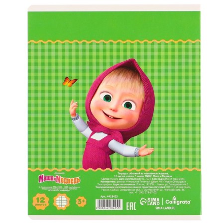 Gift set, 7 items, Masha and the bear-13
