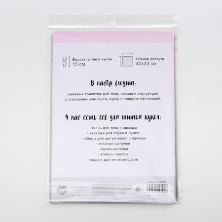 Sewing set "The body of a doll with a rotary head", 15 cm-4