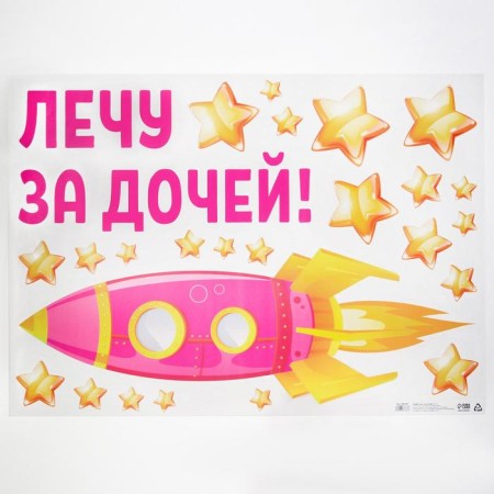Sticker on the car "Lying for my daughter", 50*70 cm