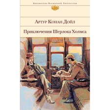 The Adventures of Sherlock Holmes. Doyle A.K.
