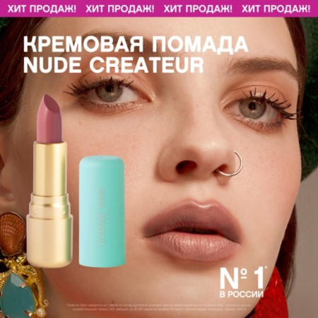 Lipstick Vivienne Sabo Nude Createur, tone 07 peach-2