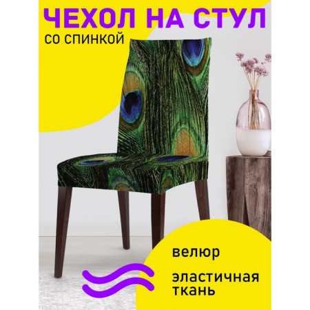 Czech on the chair "Power wall", decorative, velor