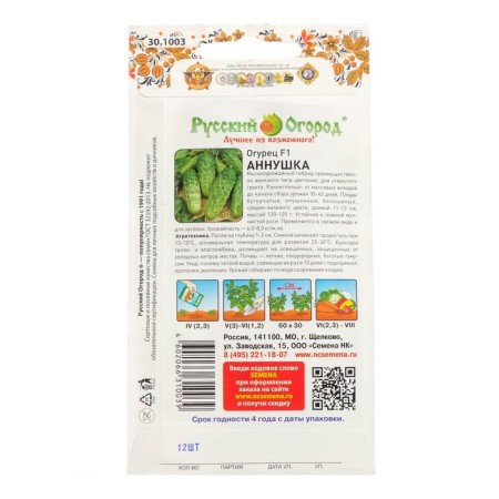 Cucumber seeds "Annushka", F1, 12 pcs.-1