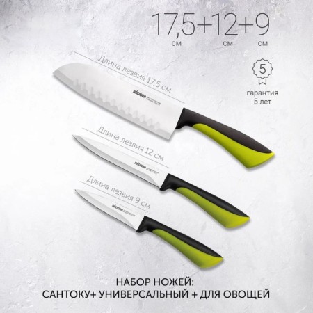 Set of kitchen knives, 3 pcs