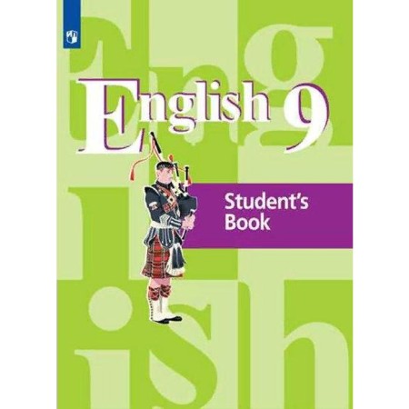 GEF. English, 2021, grade 9, Kuzovlev V.P.