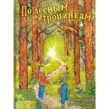 On forest paths. Find, guess, count, find out