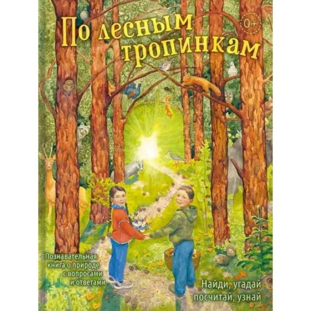 On forest paths. Find, guess, count, find out