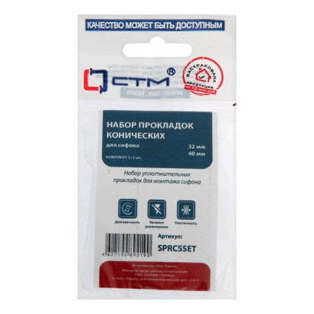 Set of gaskets "STM" SPRSSET, for siphon, conical, 32 mm, 40 mm, 2+2 pcs.
