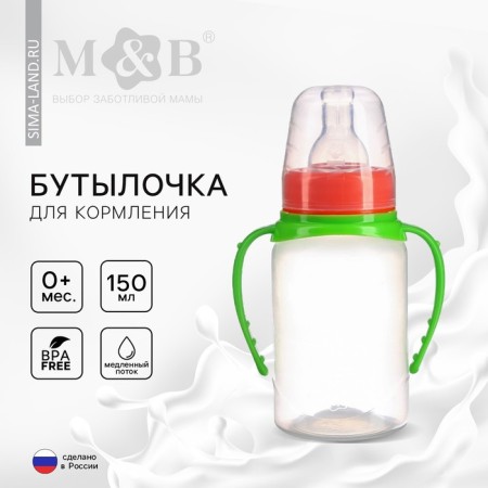 A bottle for feeding, a classic throat, 150 ml., From 0 months, cylinder, with handles, mix color