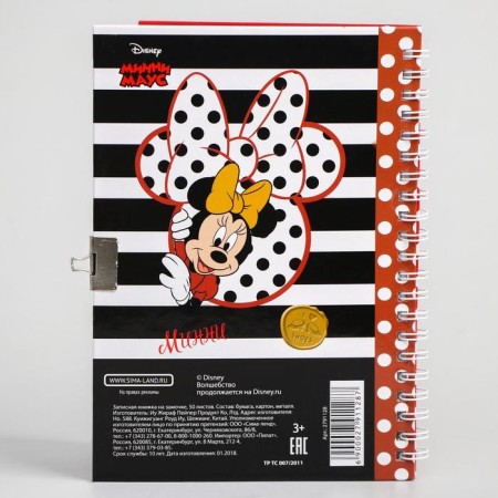 Note book A5 on the lock "My fashionable things", 50 sheets, Minnie Mouse-5