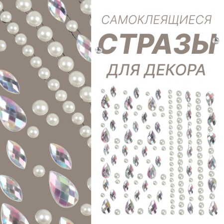 Pearl rhinestones for nail decor, adhesive, multi -colored