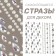 Pearl rhinestones for nail decor, adhesive, multi -colored