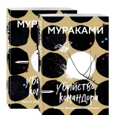 A set of 2 books: Book 1. The emergence of a plan and a book 2. an elusive metaphor), Murakami Kh.
