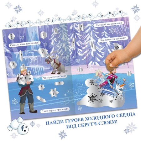 A book with a stamp-layer “Time of Magic”, A5, 12 pp., Cold heart-1