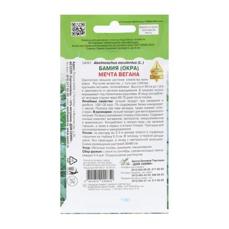 Bamia seeds "Vegan's dream", 15 pcs-1