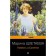The story of Sonya. Tsvetaeva M.