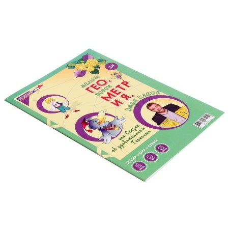 Developing game "Geokont" Baby " + Fairy Tale-5