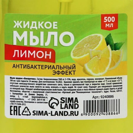 Liquid soap for hand, 500 ml, lemon aroma, beauty pantry-1